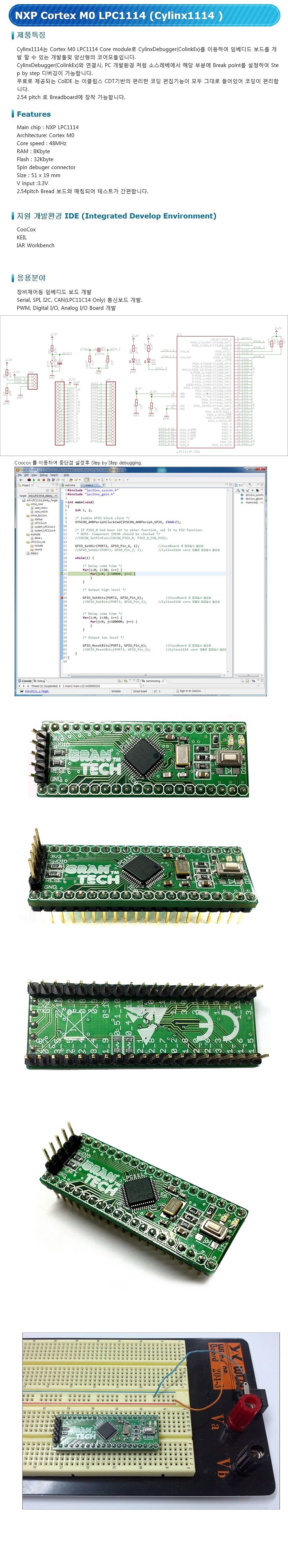 NXP Cortex M0 LPC11C14 (Cylinx11C14)_상세페이지