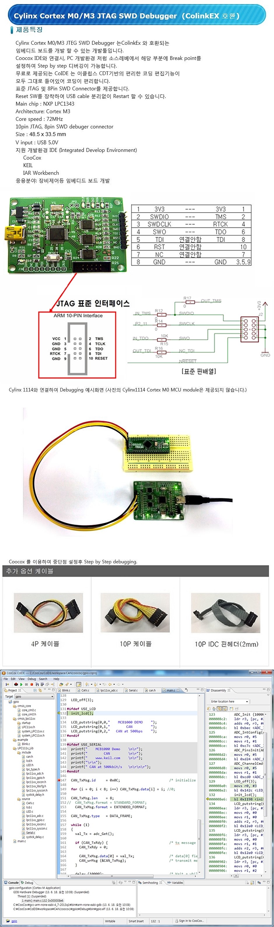 Cylinx Cortex M0/M3 JTAG SWD 디버거_상세페이지