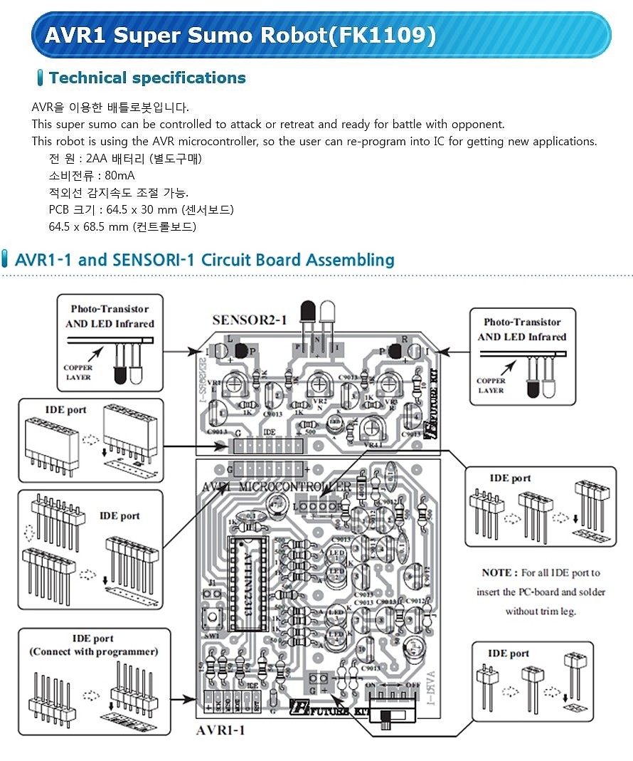 AVR1 Super Sumo 로봇 키트(FK1109)_상세페이지