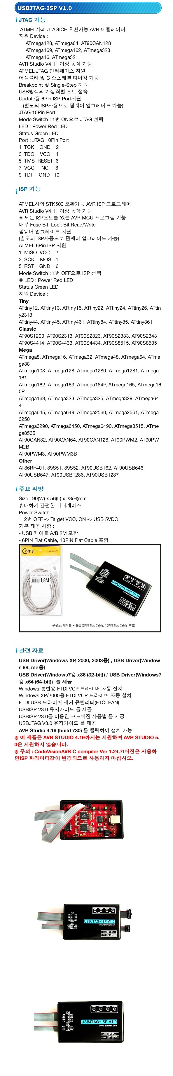 AVR 에뮬레이터(USBJTAG-ISP V1.0)_상세페이지
