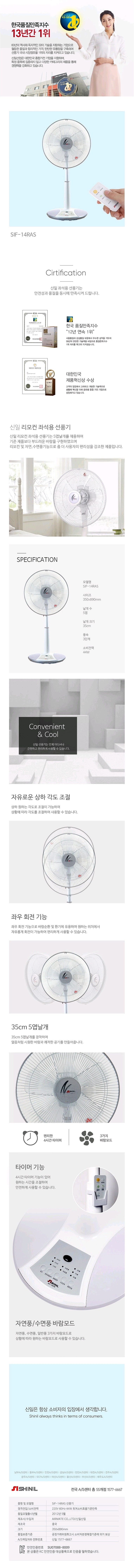 14인치 리모컨 스탠드 선풍기 (SIF-14RAS)_상세페이지