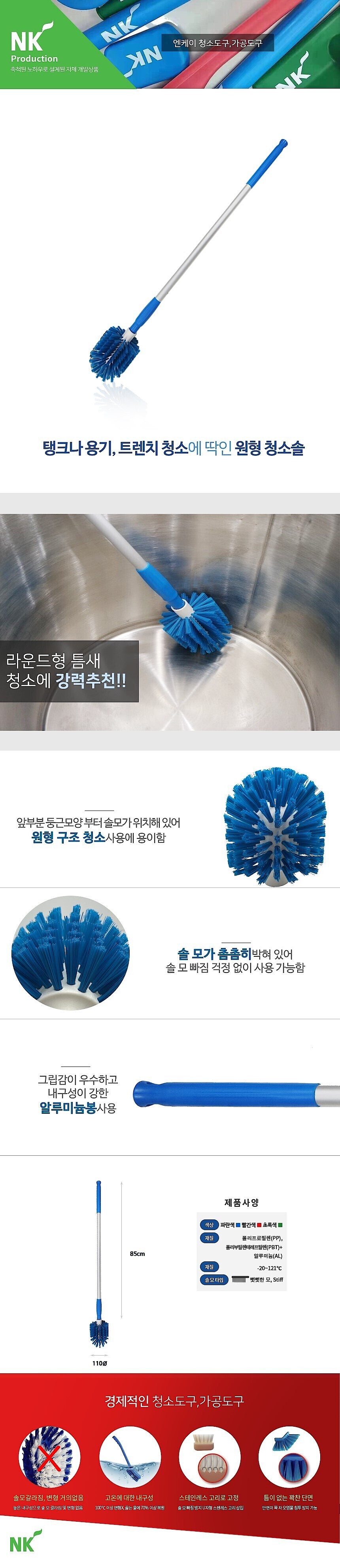 엔케이 원형 청소솔_상세페이지
