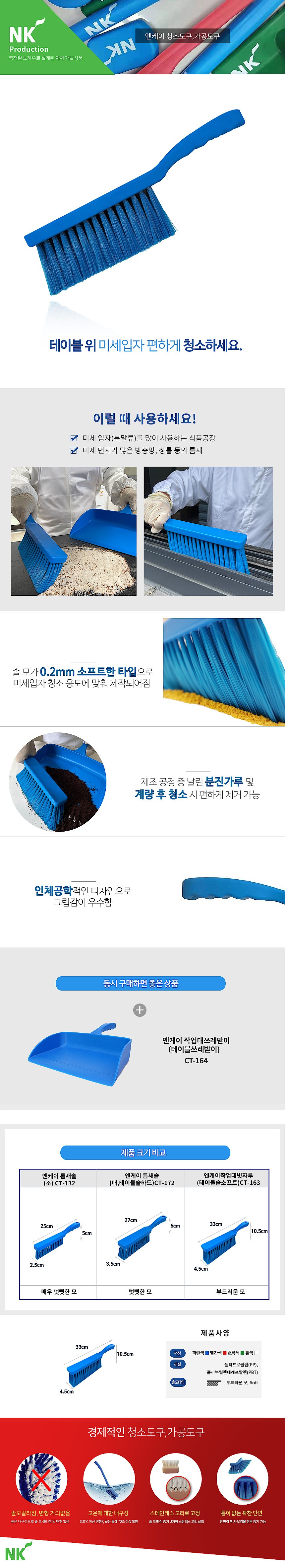 엔케이 작업대빗자루 (테이블솔소프트)_상세페이지