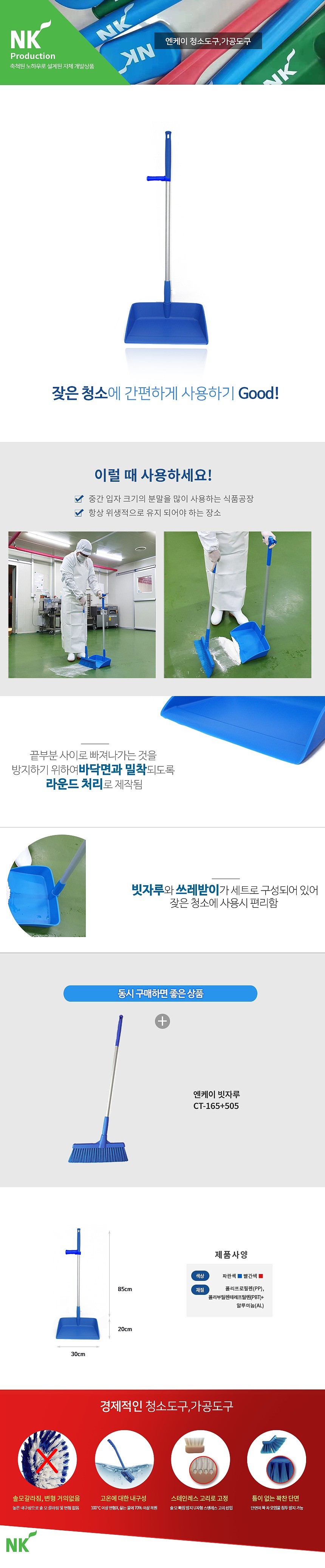 엔케이 쓰레받이_상세페이지
