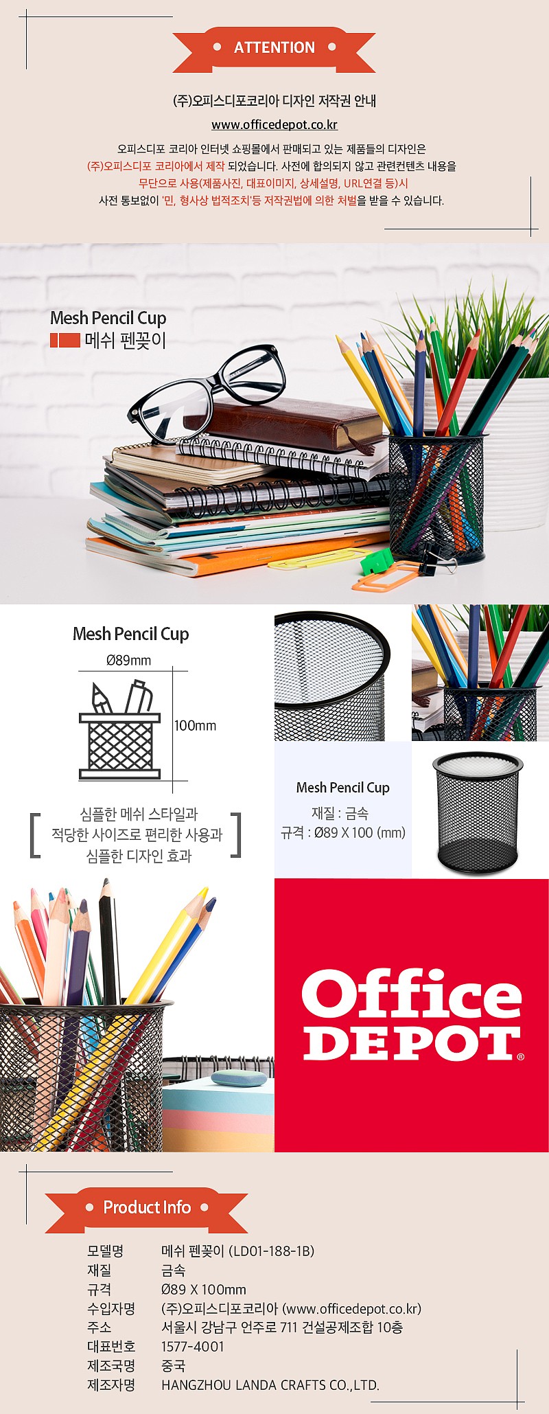메쉬 펜꽂이 (LD01-188-1B)_상세페이지