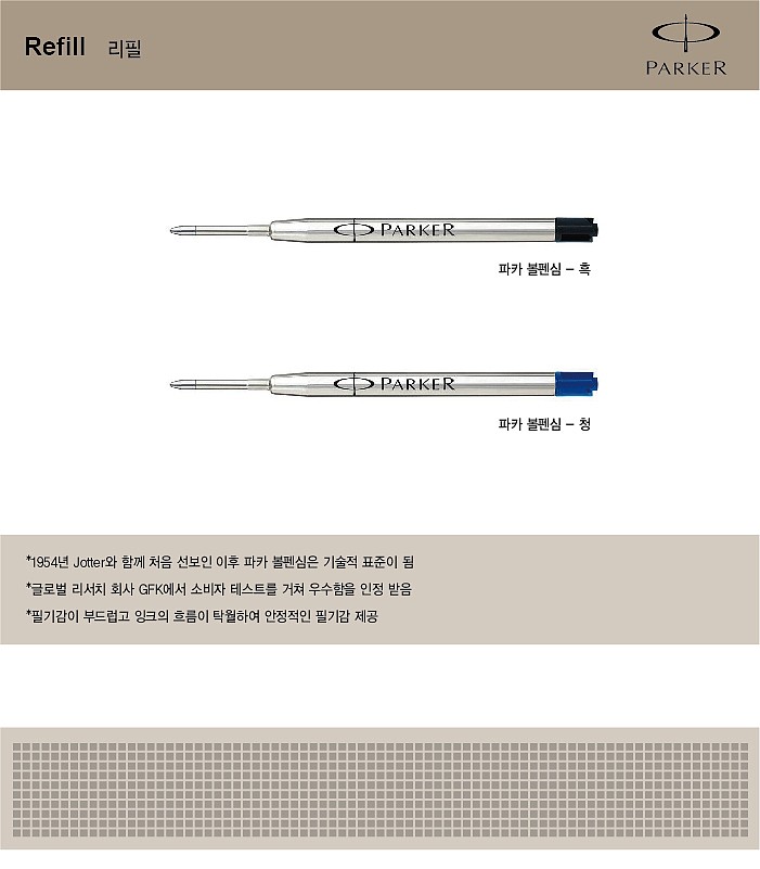 Quink Flow 볼펜심 M_상세페이지