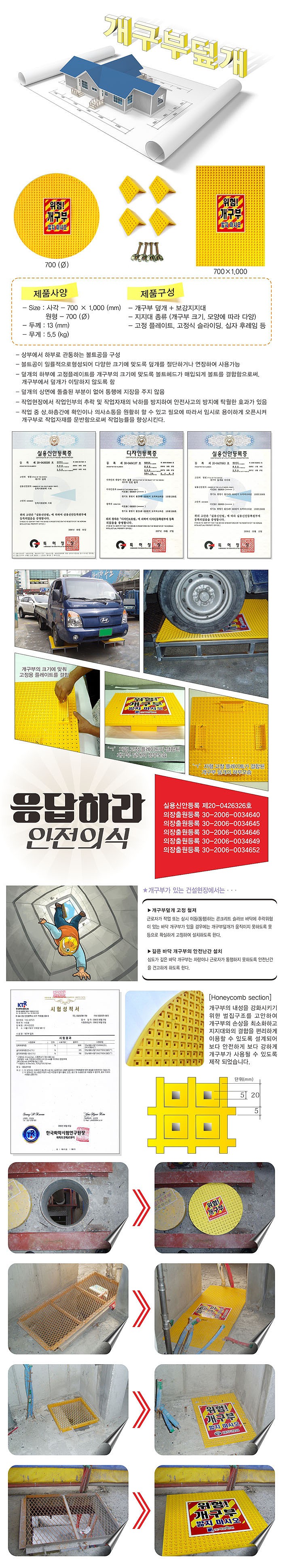 개구부 덮개 (사각형)_상세페이지