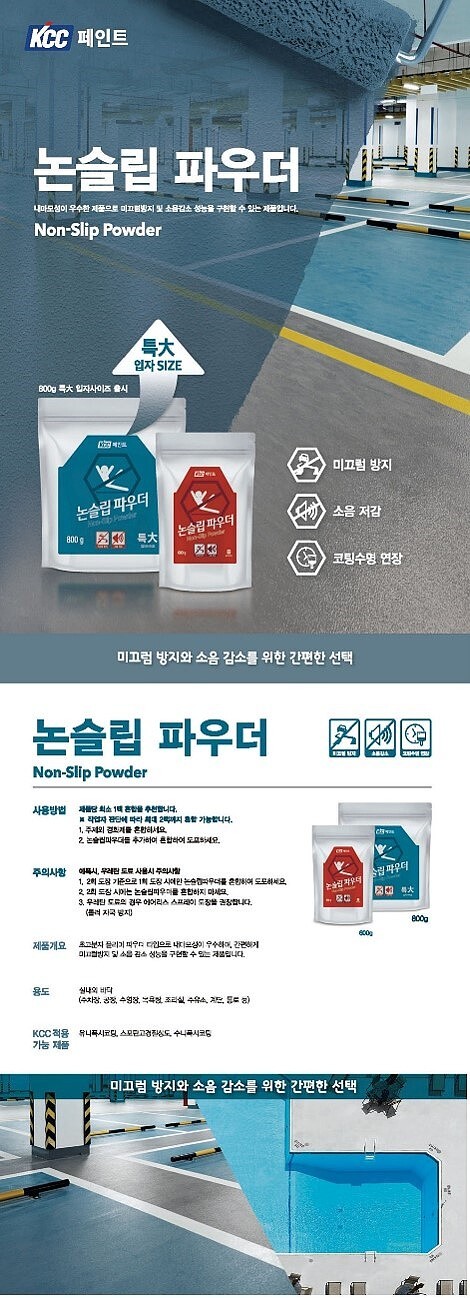 논슬립 파우더 미끄럼 방지재 600g_상세페이지