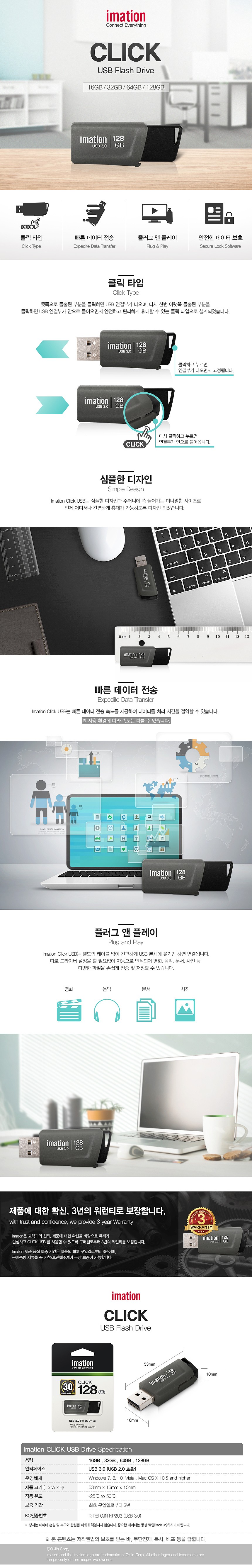 CLICK USB Flash Drive (16/32/64/128GB)_상세페이지