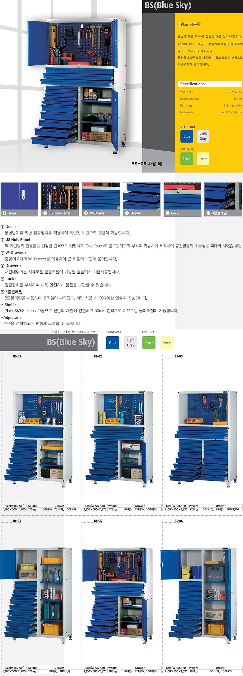 다용도 공구함 (BS-05)_상세페이지