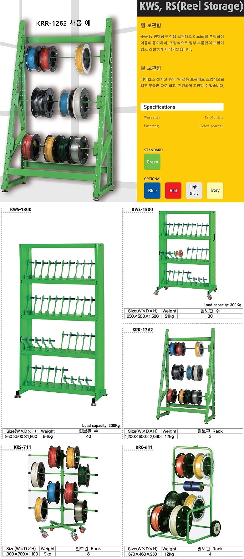 고정식 릴보관함 (KRR-1262)_상세페이지