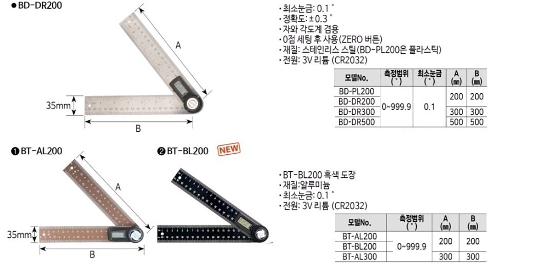 디지털 각도기 (BT-BL200)_상세페이지