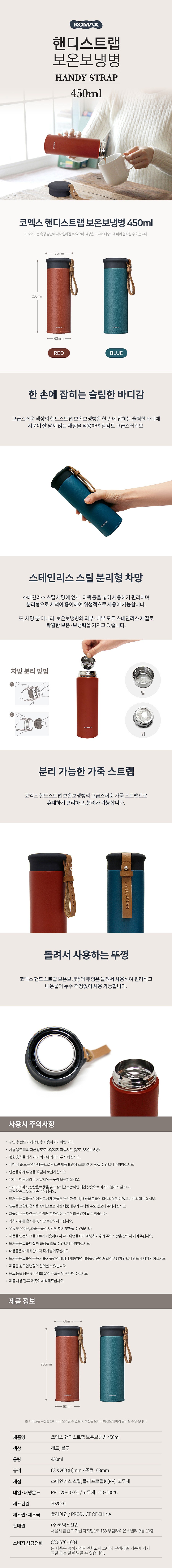 핸디스트랩 보온보냉병_상세페이지