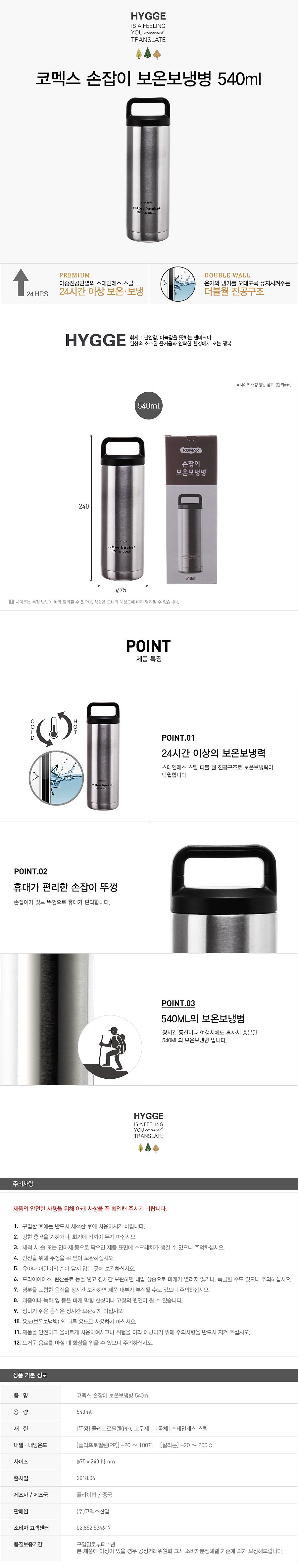 손잡이 보온/보냉병 (540ml)_상세페이지