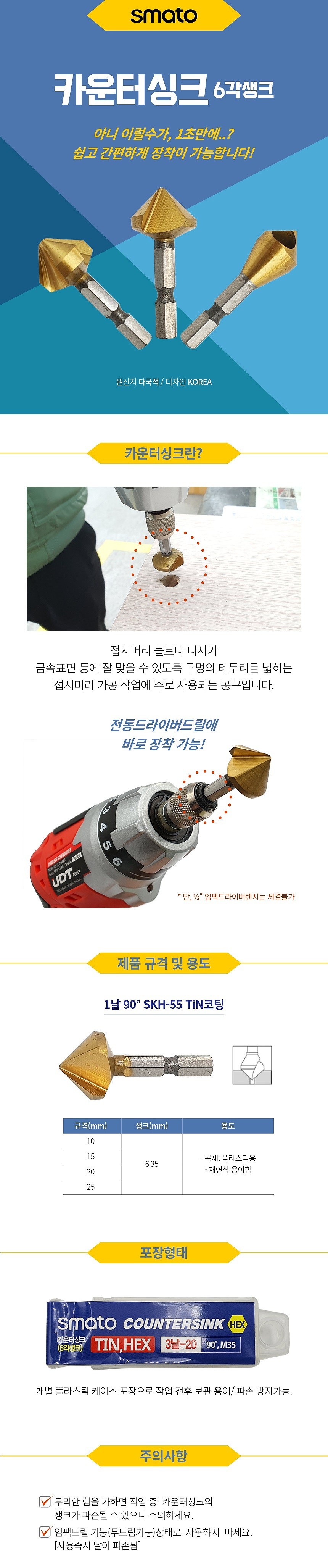 카운터 싱크 (1날 90˚ TiN 6각)_상세페이지