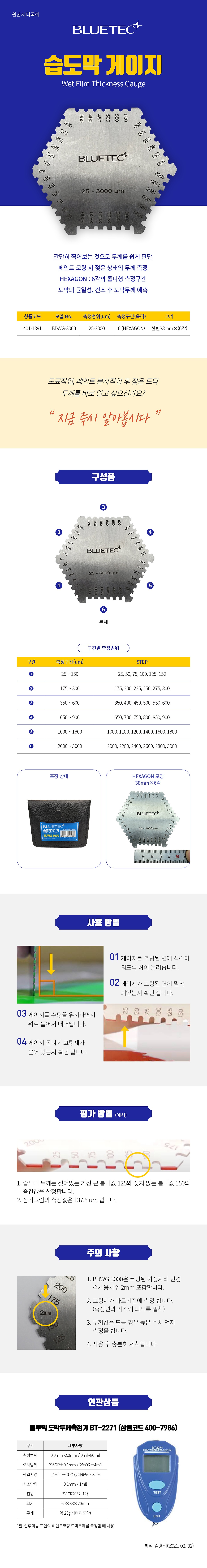 습도막 게이지 (BDWG-3000)_상세페이지