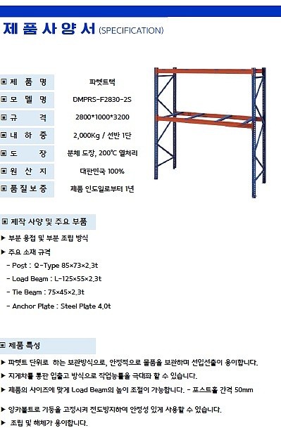 파레트 랙(선반타입)_상세페이지