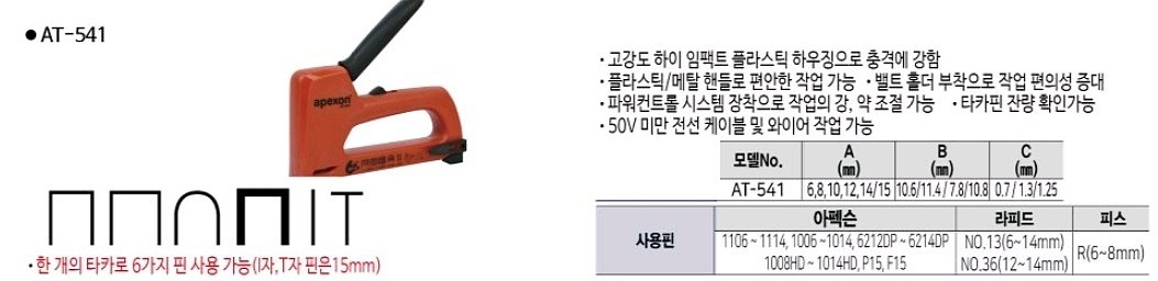 다기능 건타카 (AT-541)_상세페이지