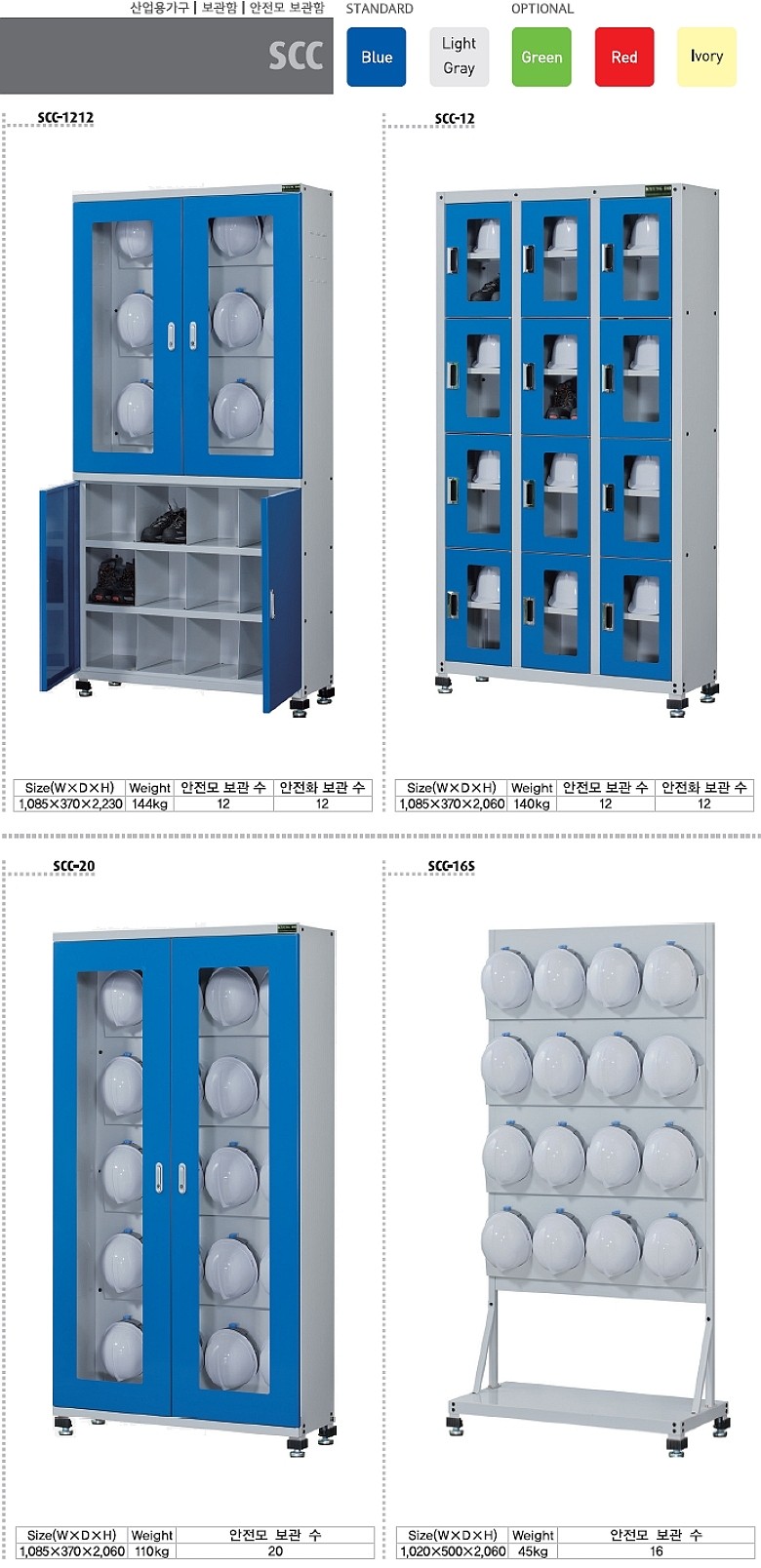 안전모/안전화보관함 (SCC-12)_상세페이지