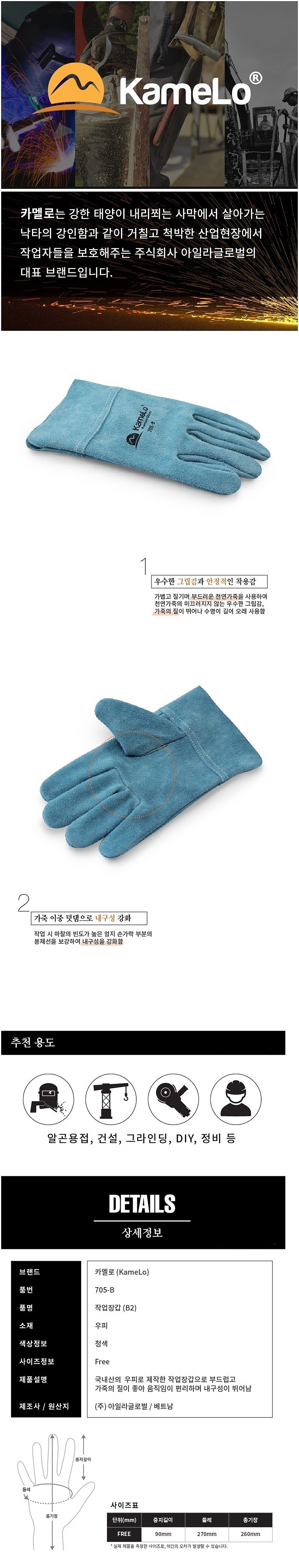 용접 오지 장갑 (취부/705-B)_상세페이지