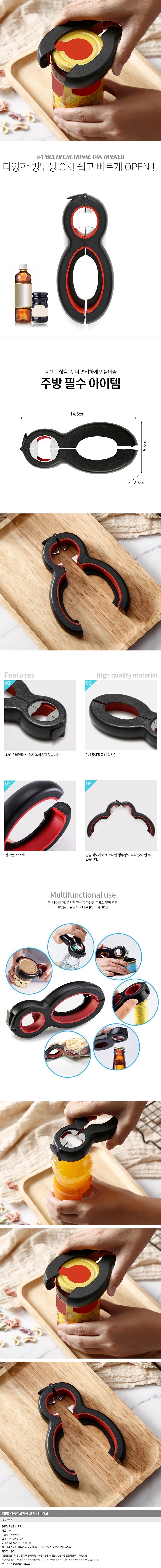 올인원 병뚜껑 오프너_상세페이지