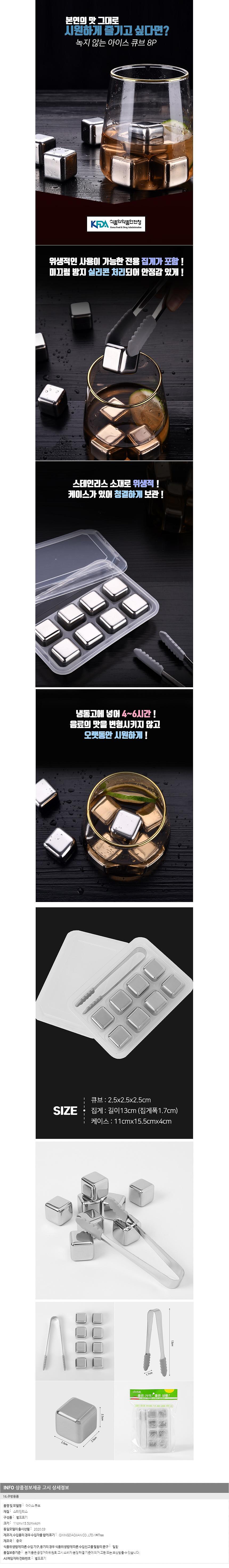 스테인리스 아이스큐브 세트_상세페이지