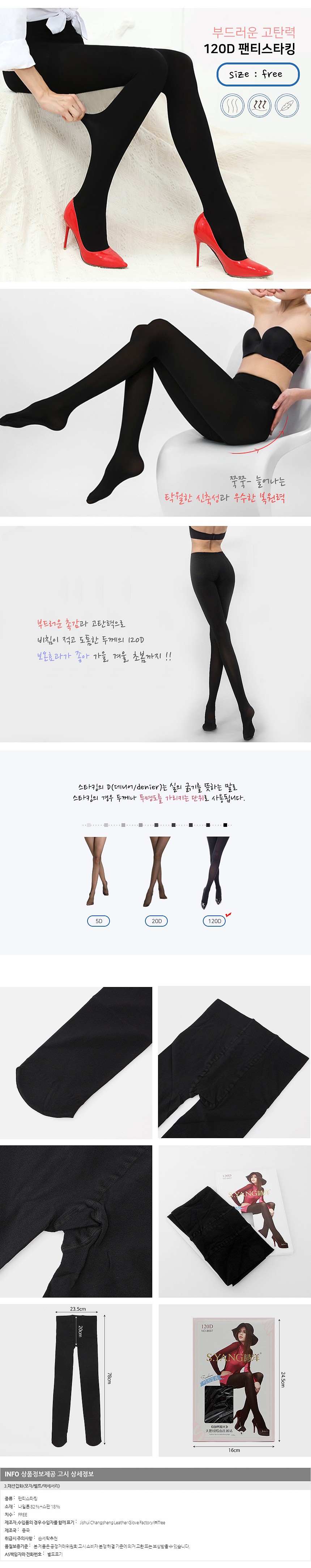 120D 고탄력 겨울 팬티스타킹_상세페이지