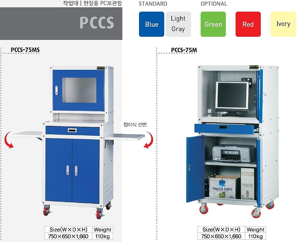 현장용PC보관함 (PCCS-75MS)_상세페이지
