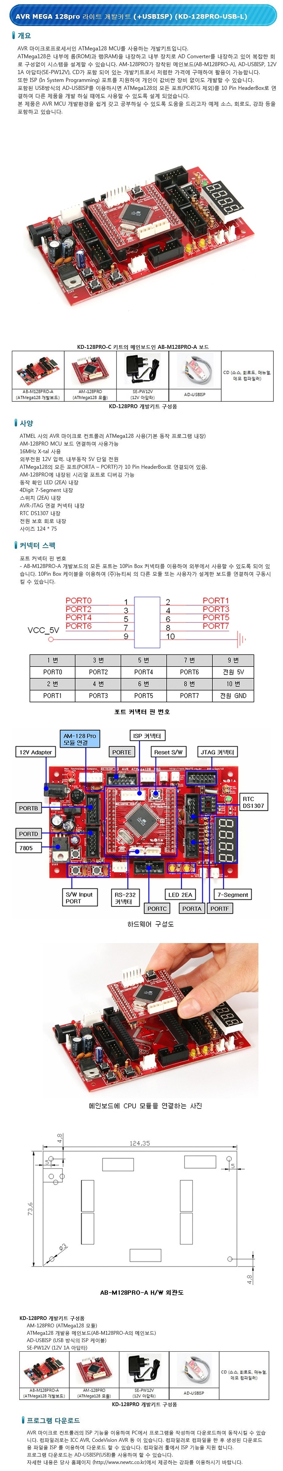 AVR MEGA 128pro 라이트 개발키트 (KD-128PRO-USB-L)_상세페이지