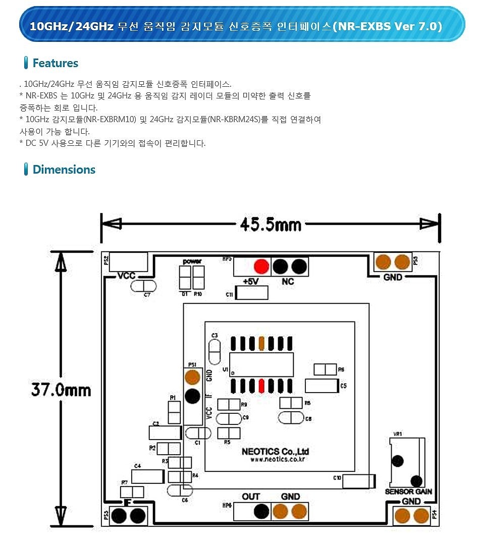 무선 움직임 감지모듈 신호증폭 인터페이스(NR-EXBS Ver 7.0)_상세페이지