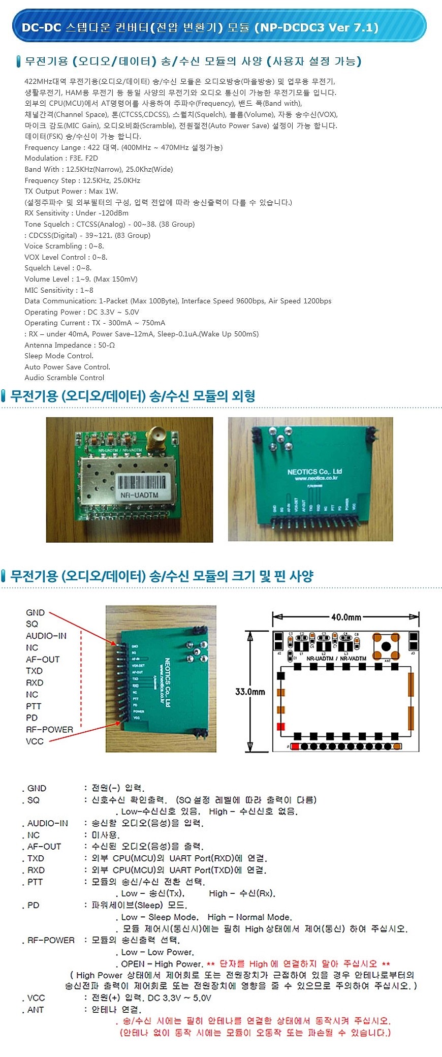 무전기용 송/수신 모듈 (NR-UADTM Ver 7.1)_상세페이지