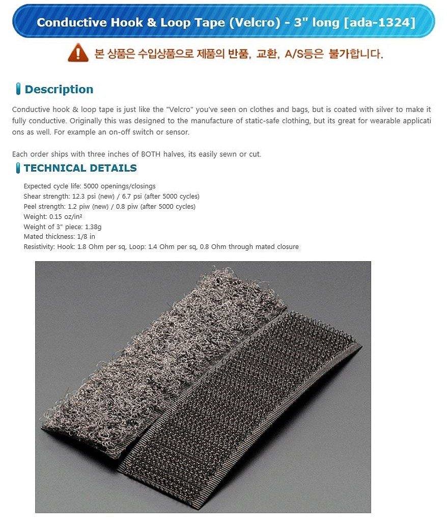 전도성 벨크로(ada-1324)_상세페이지