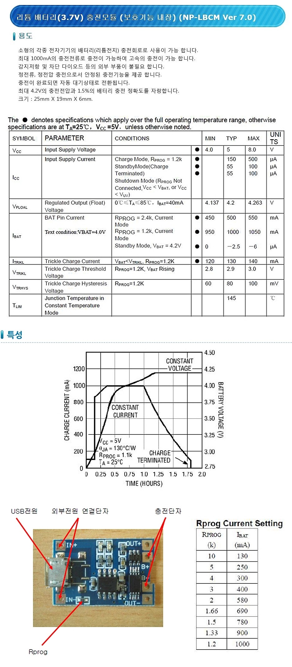 리튬 배터리 충전모듈(NP-LBCM Ver 7.0)_상세페이지
