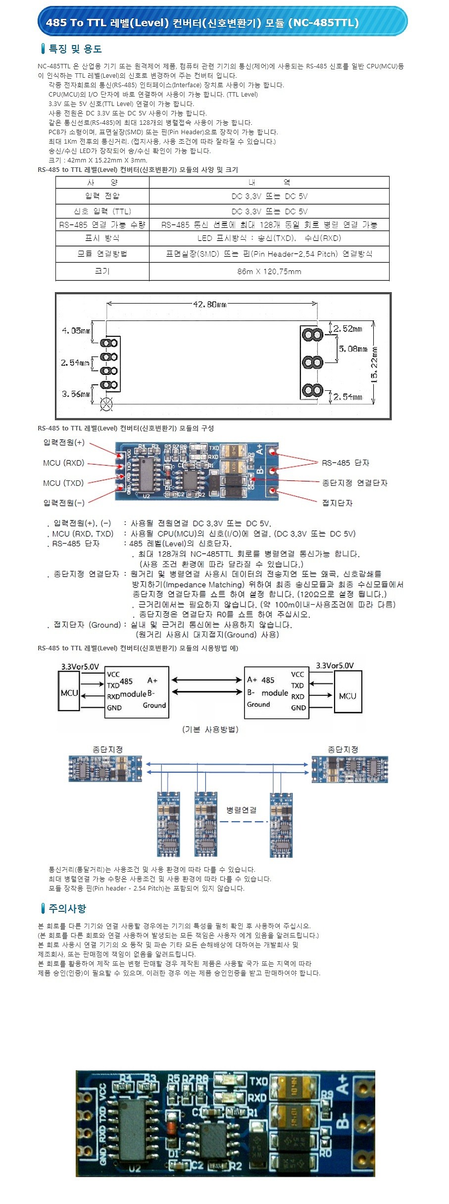 485 To TTL 레벨 컨버터 모듈(NC-485TTL)_상세페이지