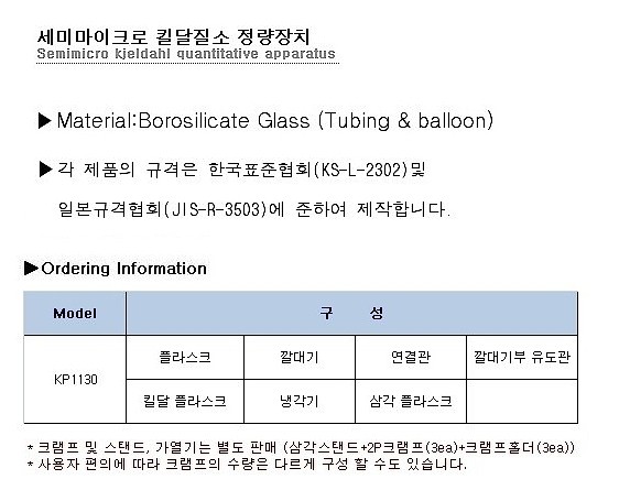 세미마이크로 킬달질소 정량장치_상세페이지