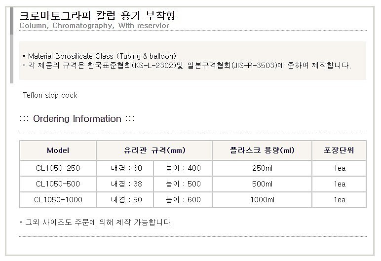 크로마토그라피 칼럼 (용기부착형)_상세페이지