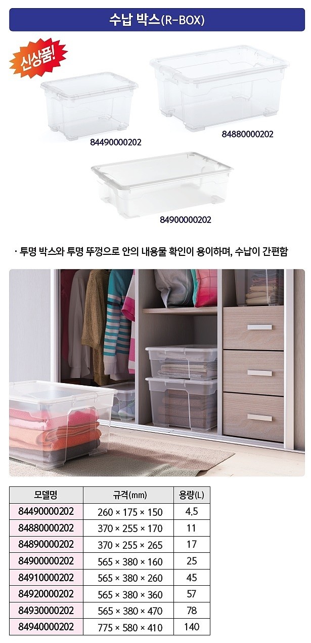 수납 박스 (R-BOX)_상세페이지