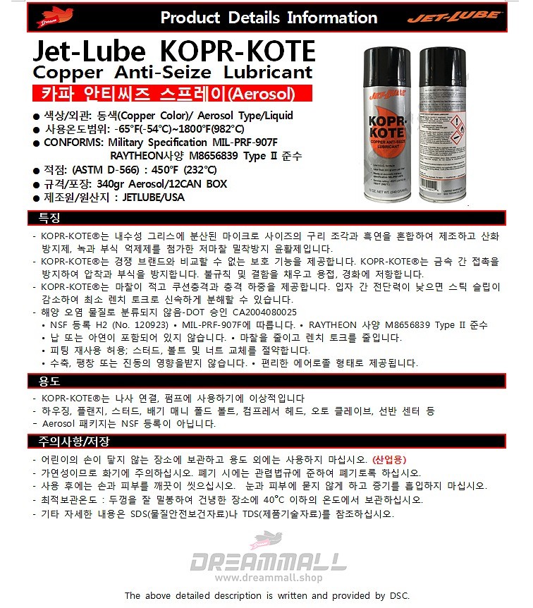 카파 안티씨즈 고착 방지제 (KOPR-KOTE)_상세페이지