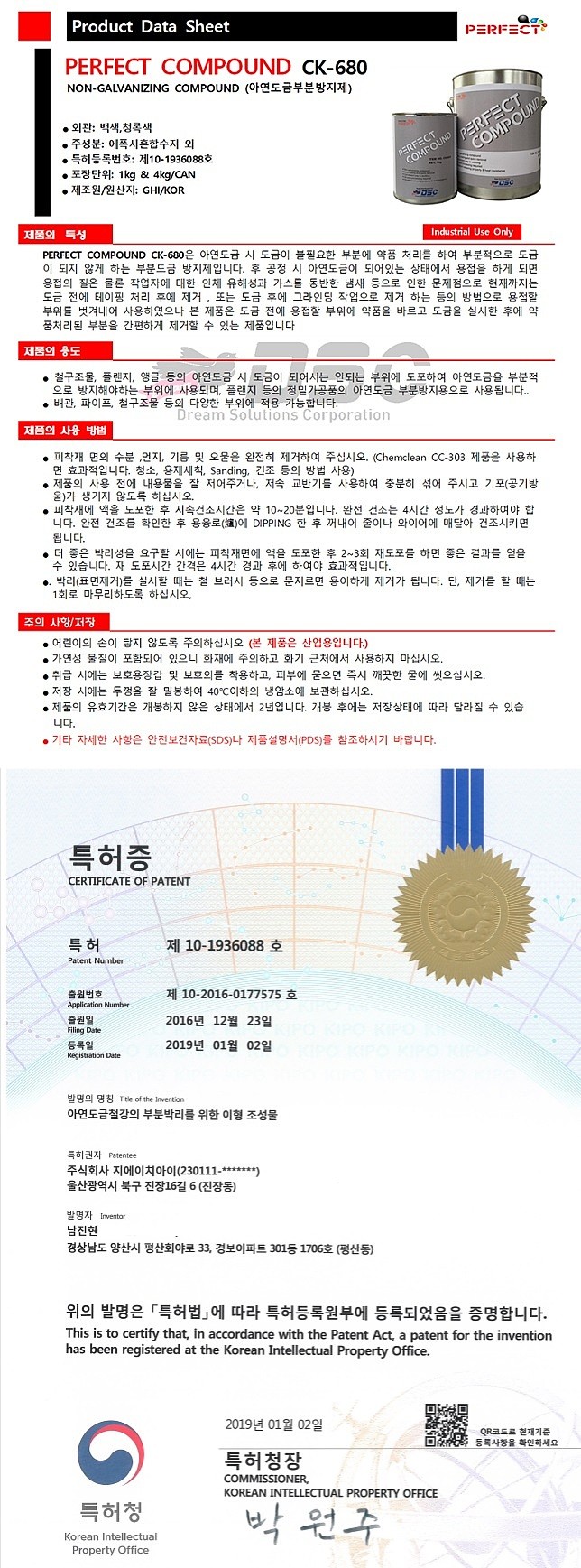 아연 도금 부분 방지제 (CK-680)_상세페이지