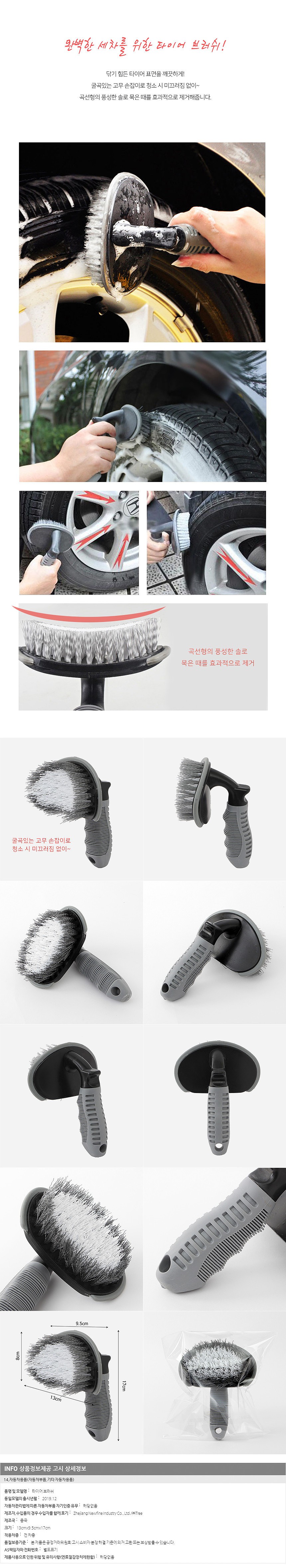 세차용 타이어 브러쉬_상세페이지