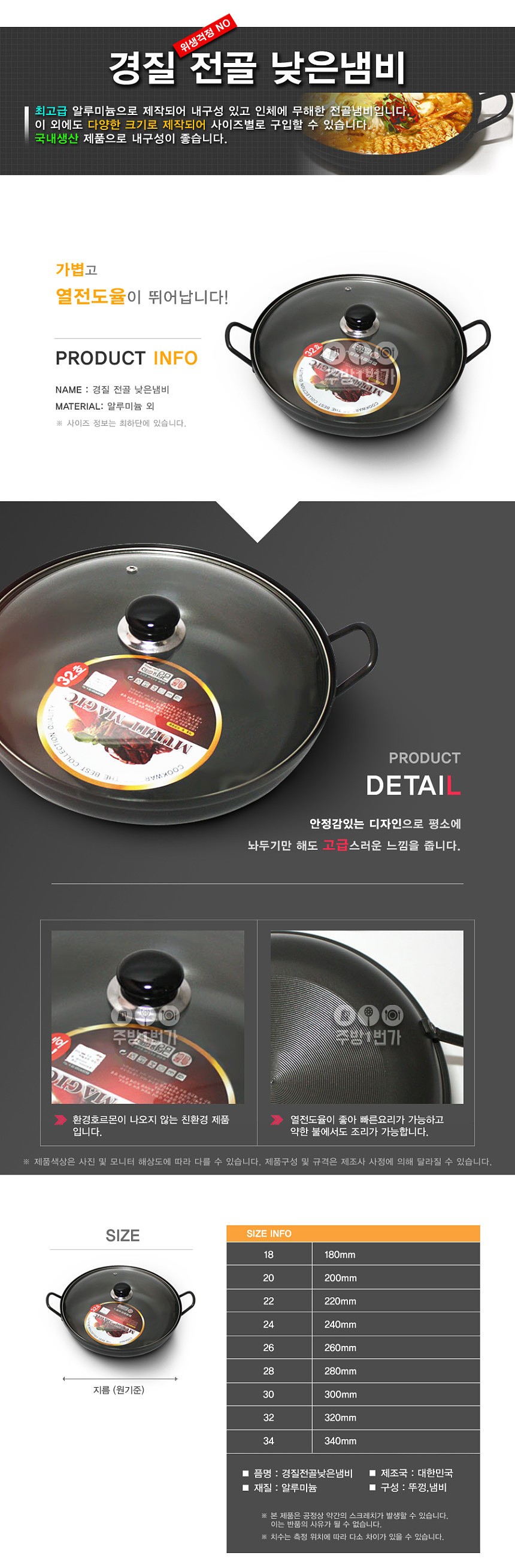 경질 전골냄비_상세페이지