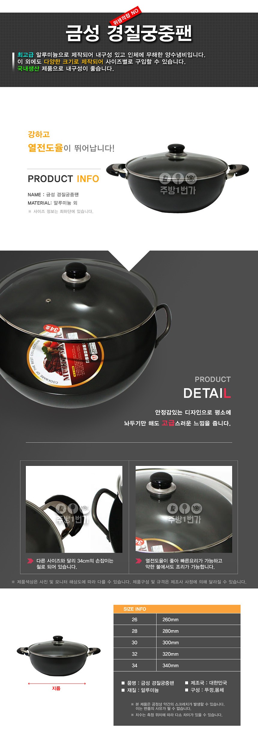 경질 궁중냄비_상세페이지