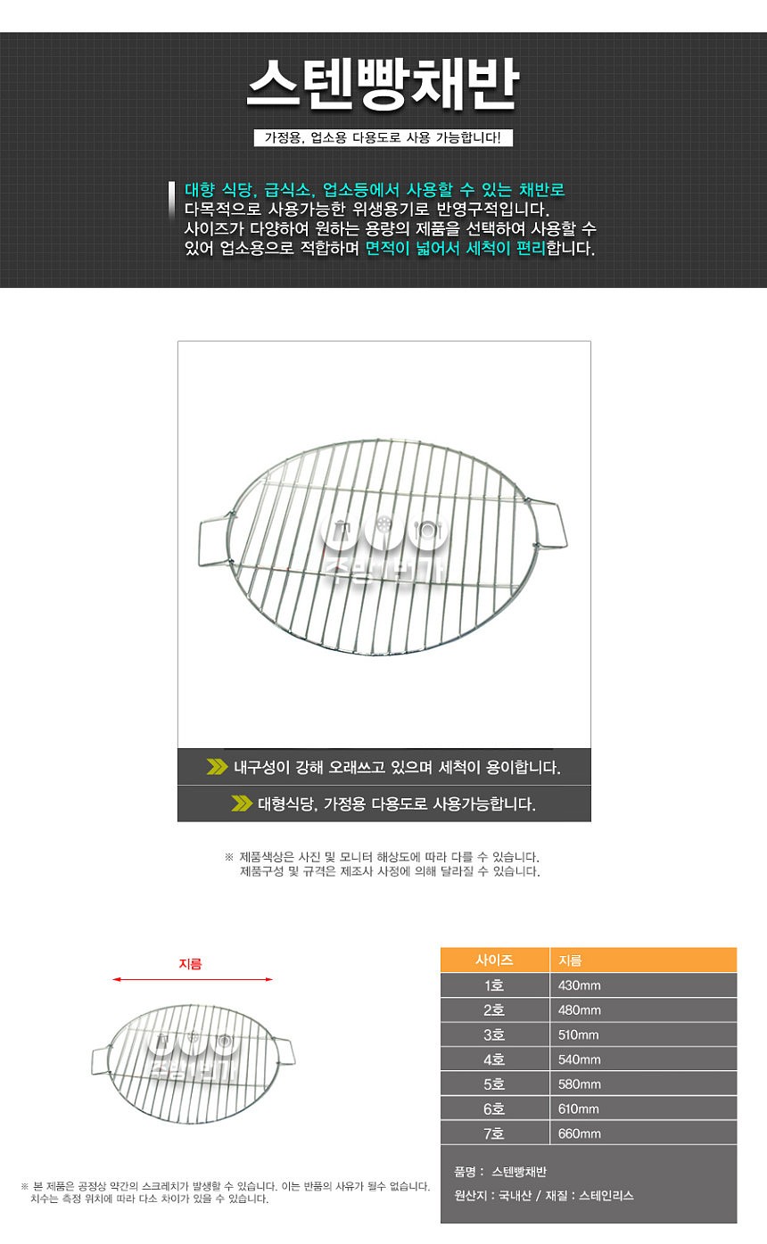 스텐 채반_상세페이지