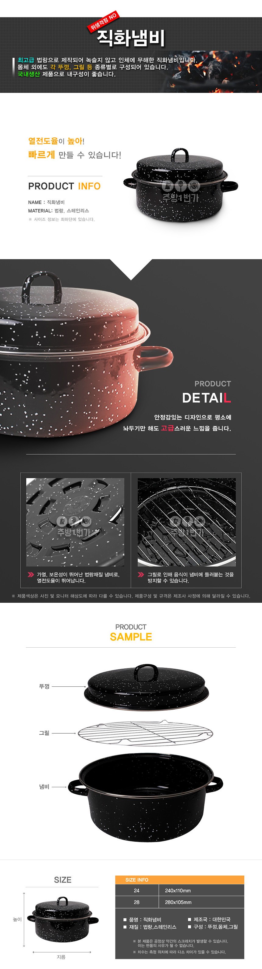 직화 냄비_상세페이지