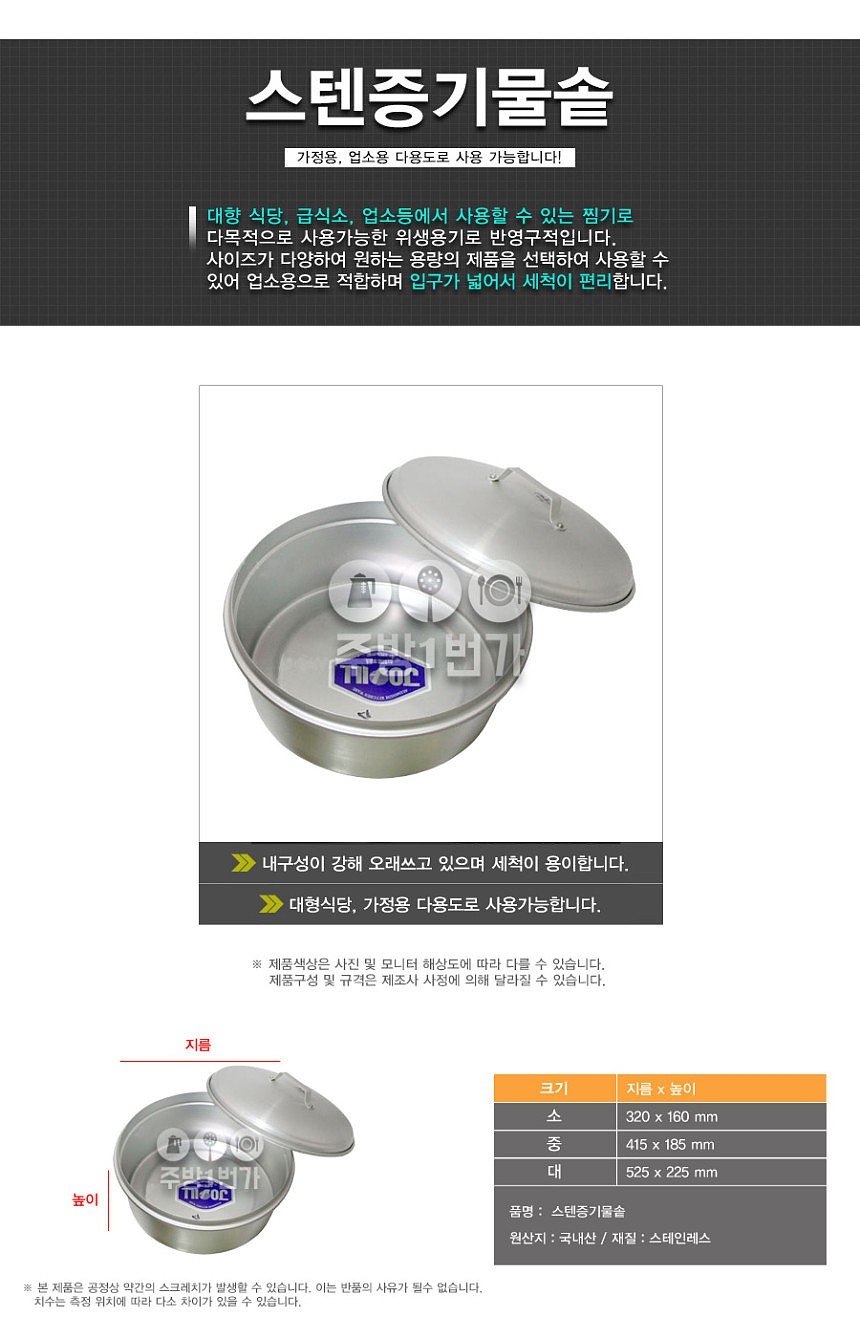 스텐 증기 물솥_상세페이지