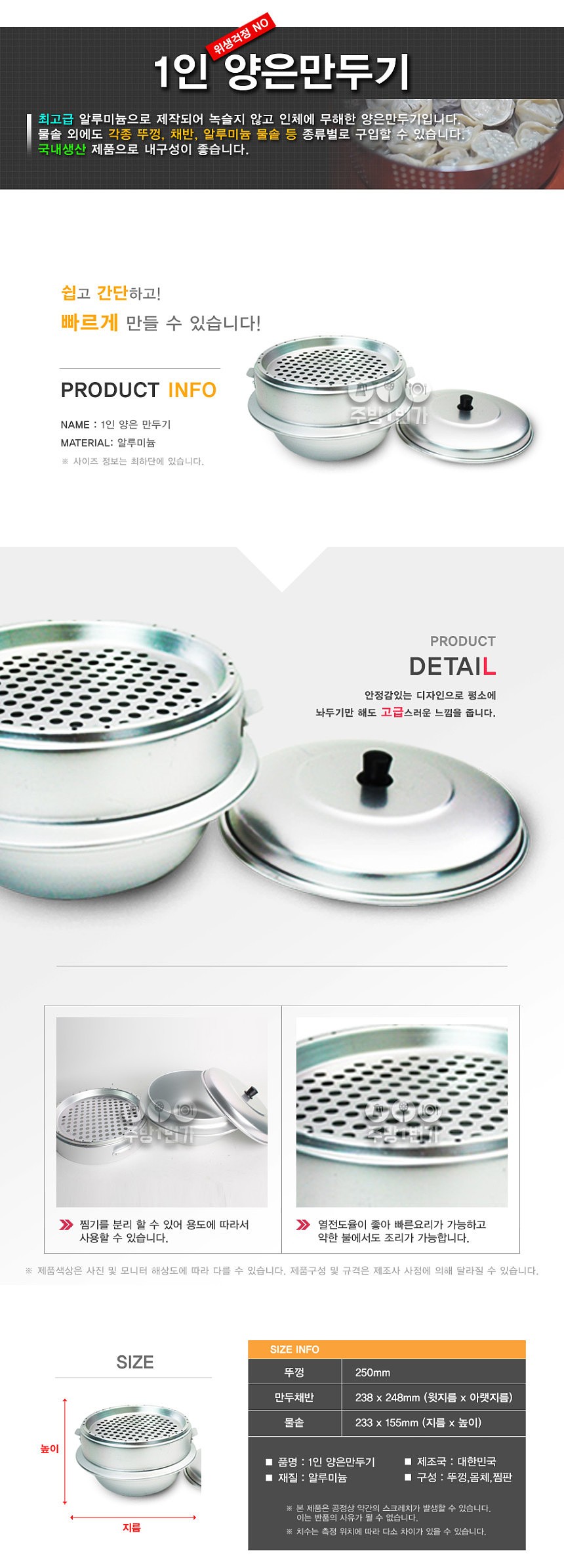 1인 양은 만두찜기_상세페이지