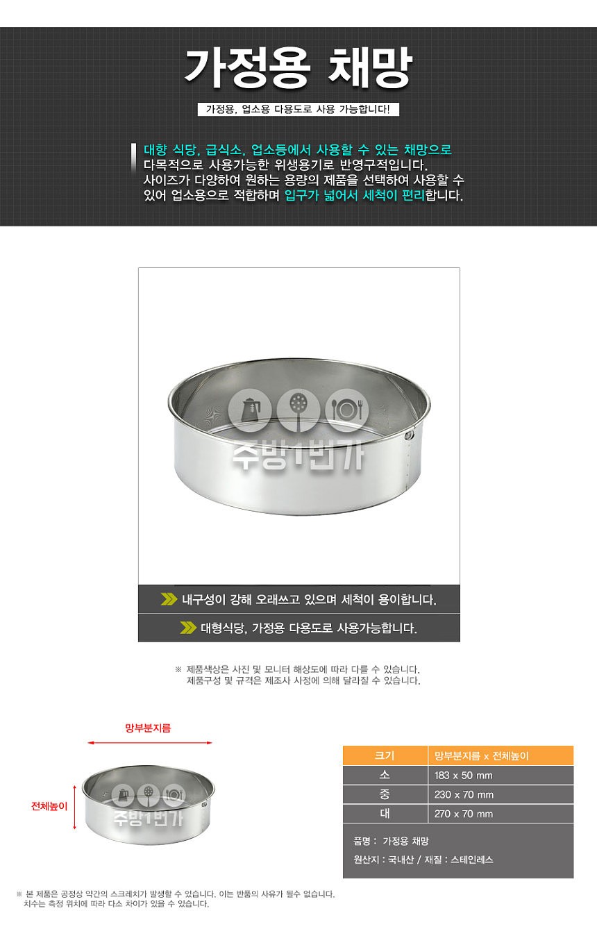 가정용 채반_상세페이지