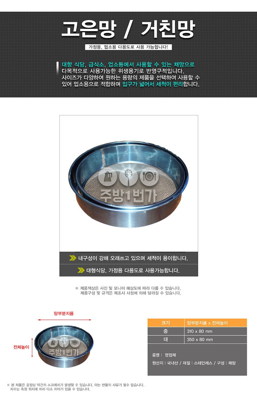 영업용 채반_상세페이지