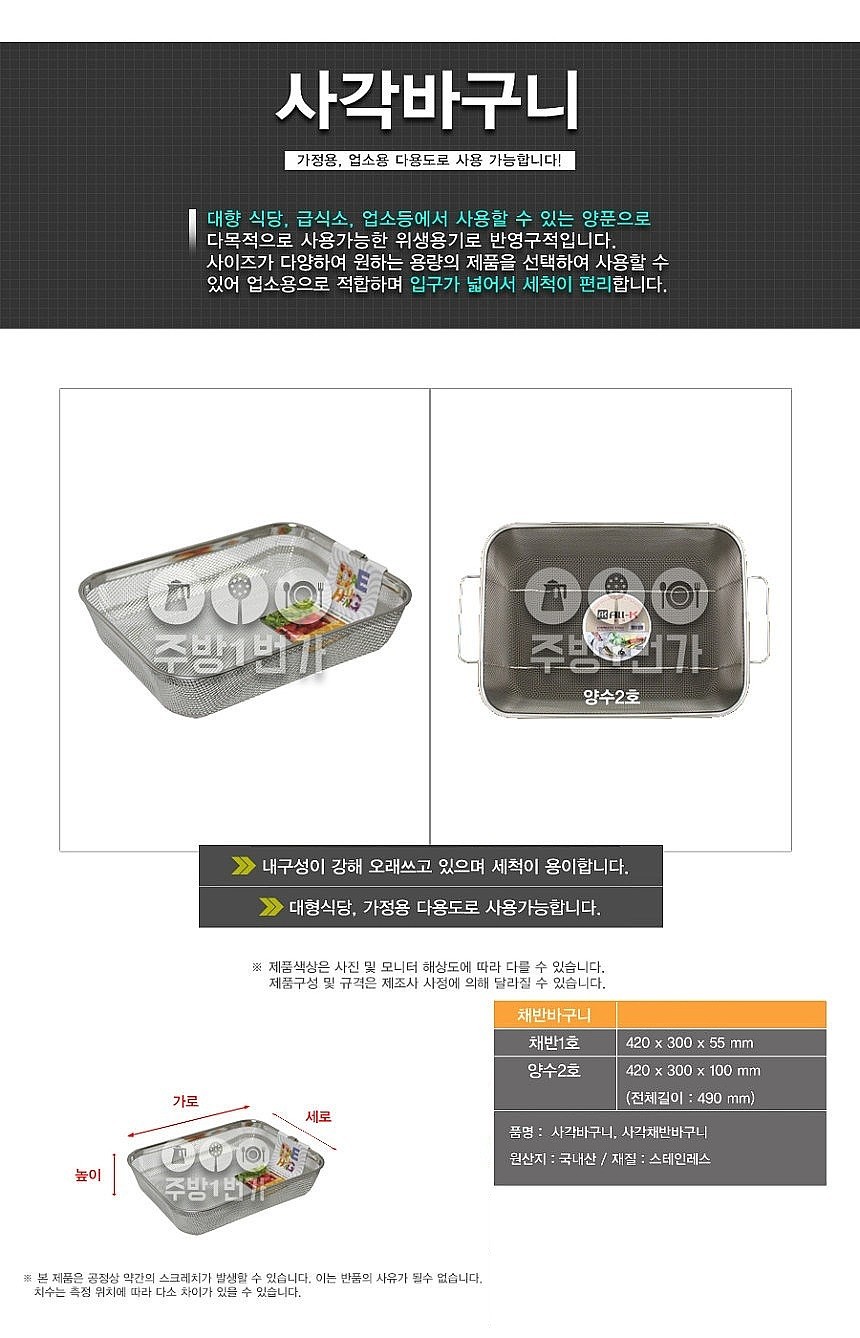 사각 채반 바구니_상세페이지