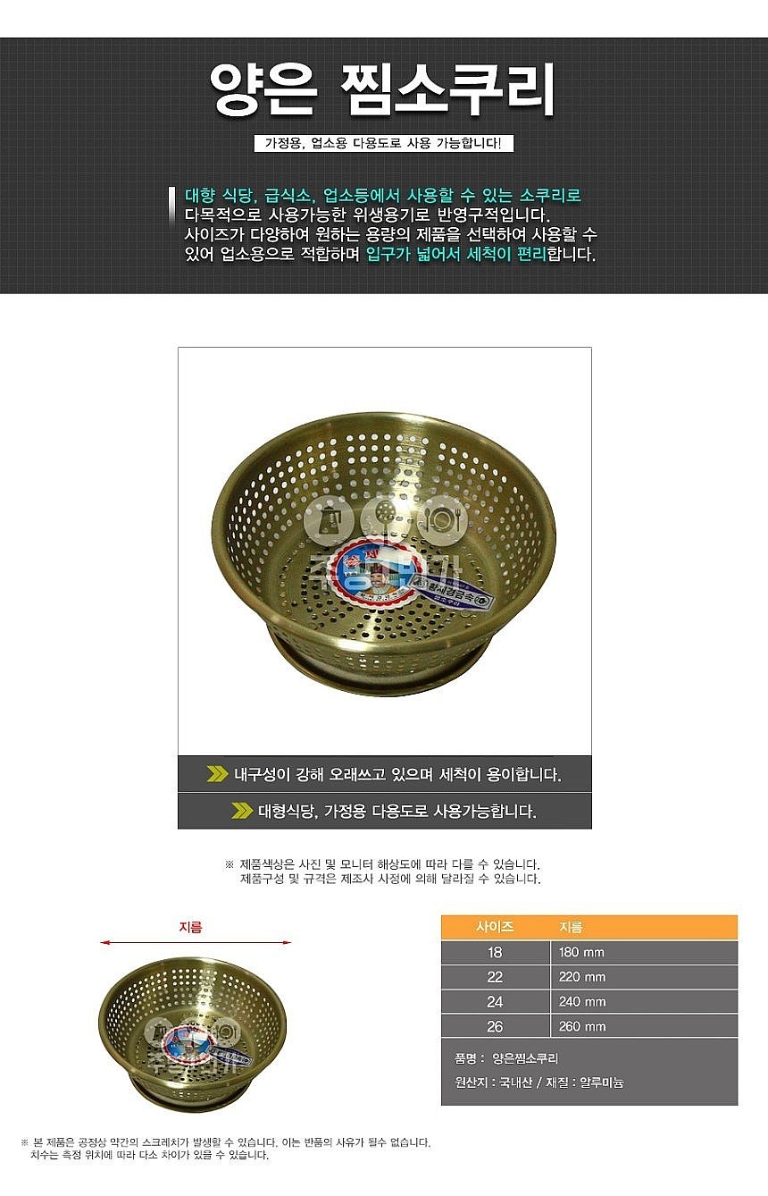 양은 찜소쿠리_상세페이지
